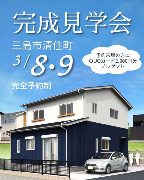 【完成見学会】家事ラク暮らしラクで共働きに優しい家（三島市）