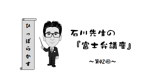 富士弁講座（42）ひっぽらかす