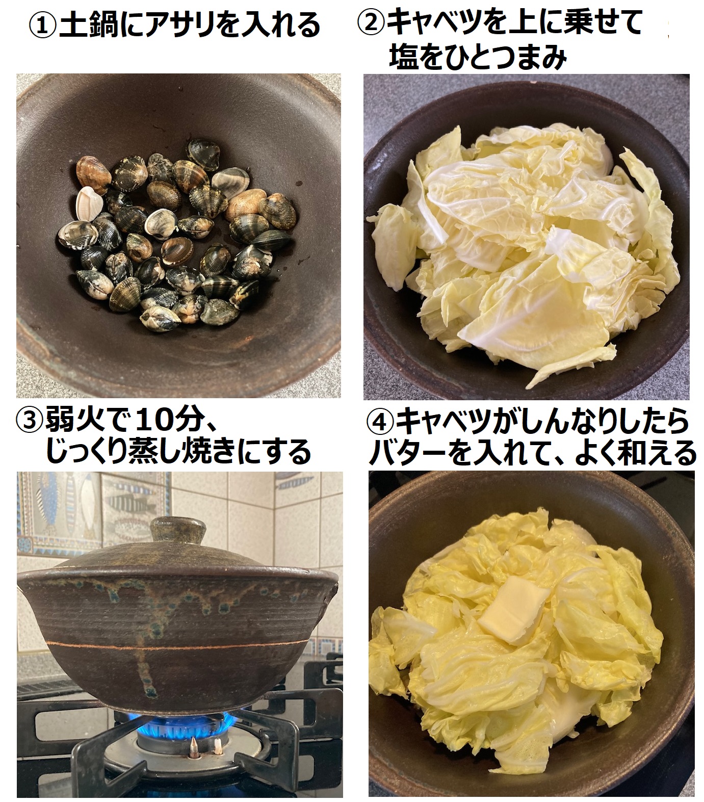 心ほっこりレシピ「春キャベツとアサリの無水バタポン蒸し」