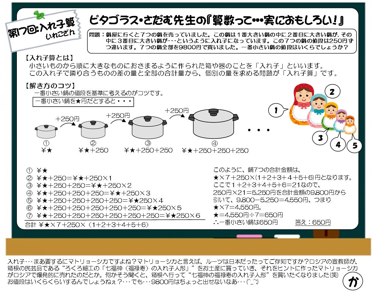 算数って 実におもしろい 第11回 第回 静岡県富士市で高耐震なパッシブデザインの注文住宅を建てる工務店